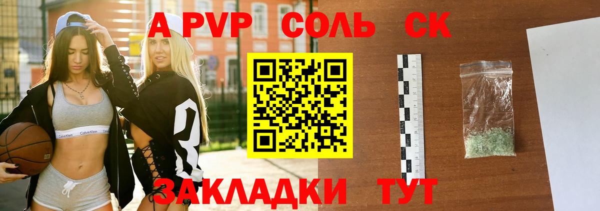 Альфа ПВП Соль Котовск