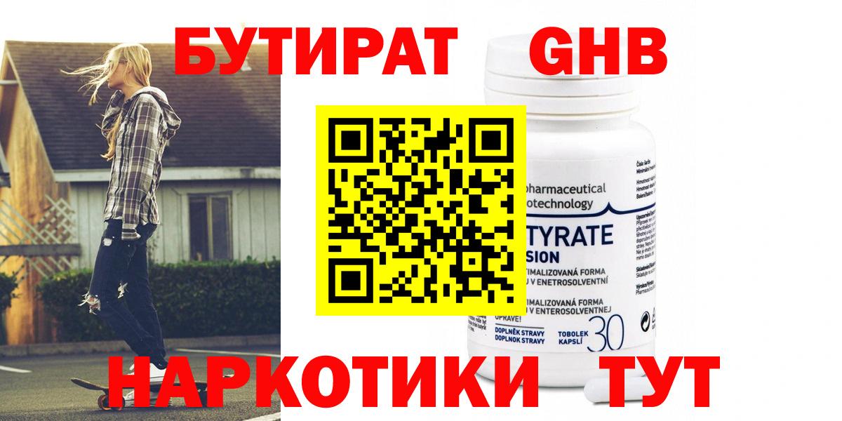 БУТИРАТ Butirat  Вход с VPN  Котовск 