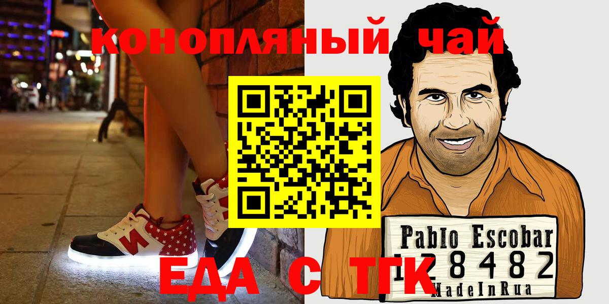 Котовск  Cannafood марихуана  Вход с VPN 