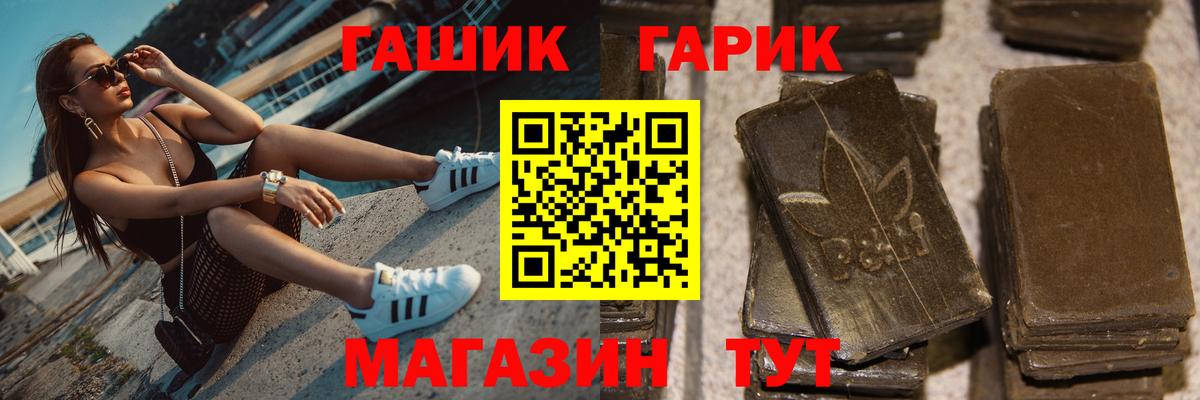 Гашиш hashish  ГАШ hashish  Вход с VPN  Котовск 