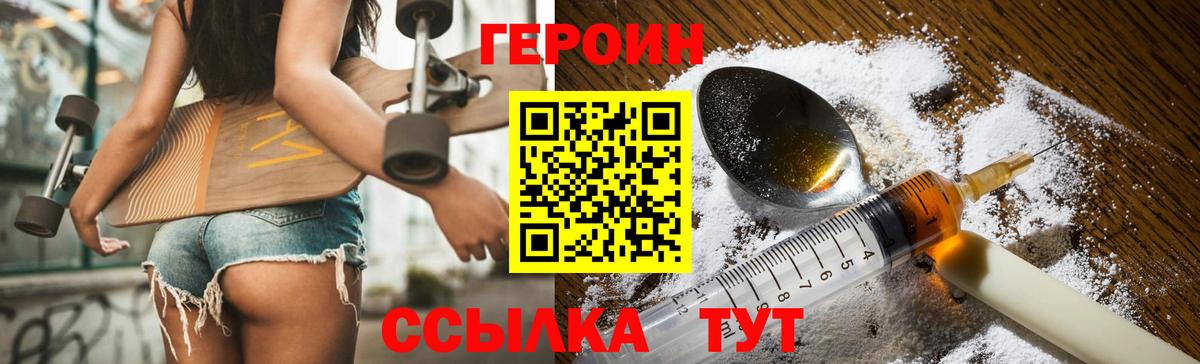 Героин  ГЕРОИН Heroin  Вход с VPN  Котовск 