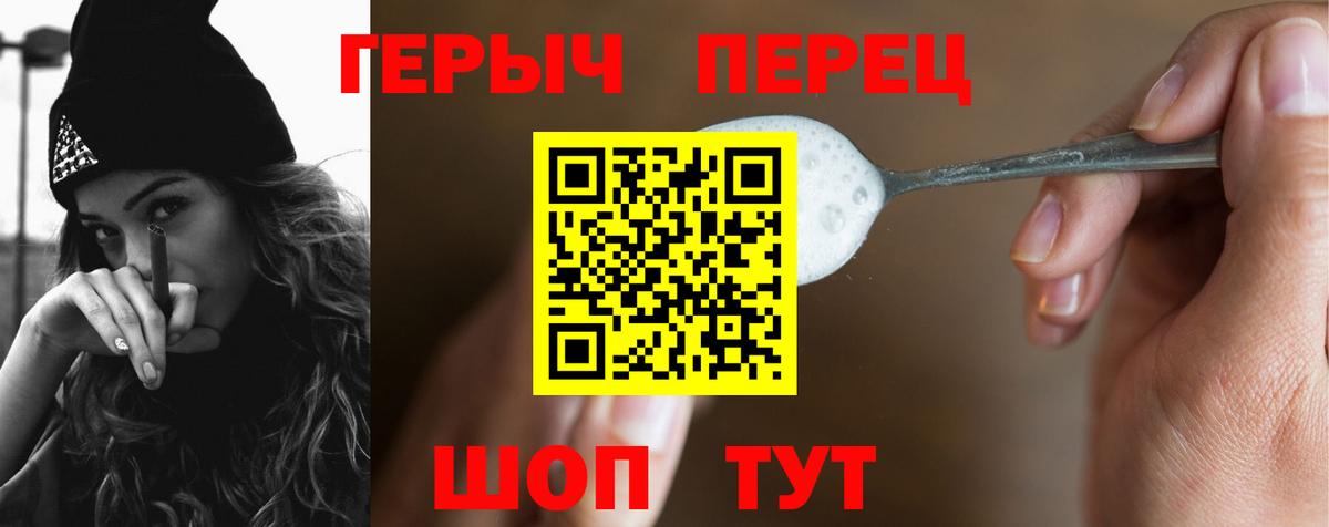 ГЕРОИН хмурый Котовск