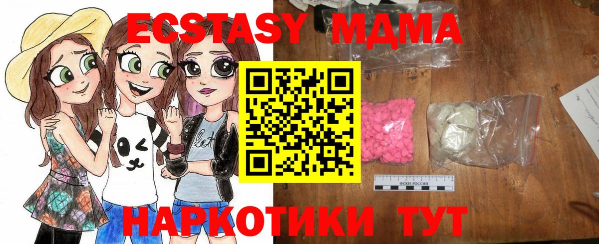 МДМА молли  Вход с VPN  Котовск 
