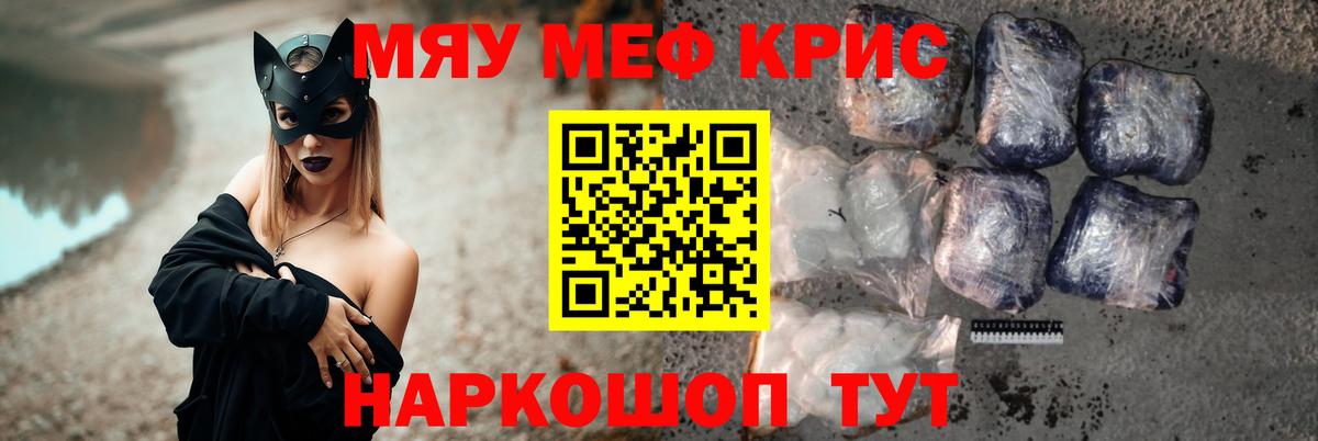 Котовск  Мефедрон кристаллы  Меф  Вход с VPN  МЕФ кристаллы 