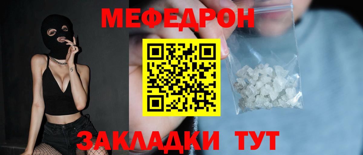 Меф мяу мяу мука Котовск