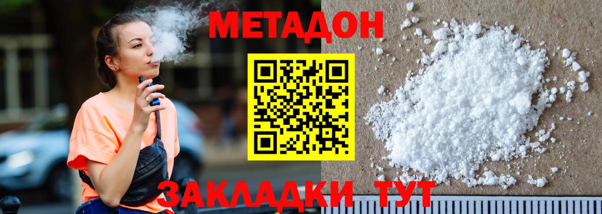 МЕТАДОН VHQ  МЕТАДОН VHQ  Котовск  Вход с VPN 