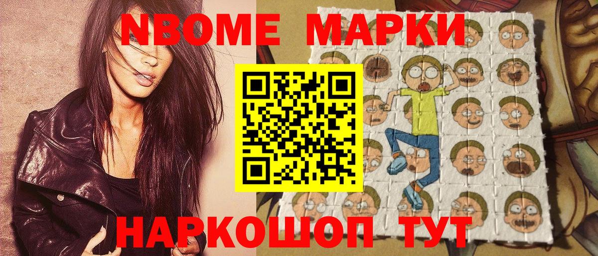 Марки N-bome  Марки 25I-NBOMe 1,8мг  Вход с VPN  Котовск 